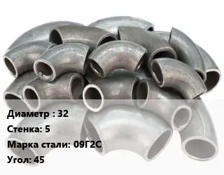 Отвод стальной 32х5 Сталь: 09Г2С Угол:45